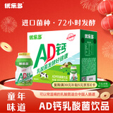 优乐多AD钙奶乳酸菌饮品 100g*20瓶  饮料 益生菌发酵 儿童零食