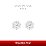 周大福璀璨雪花 白金PT950铂金耳钉耳饰 PT161882生日礼物 PT161882