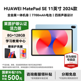 华为（HUAWEI）【国家补贴】平板MatePad SE 11英寸莱茵低蓝光护眼高刷全面屏学生学习娱乐平板电脑轻薄性价比 8+128G 星海蓝 活力版 官方标配