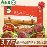 月盛斋牛肉清真熟食礼盒中华老字号北京特产礼品伊礼食香1850g