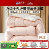 富安娜 软fufu 十孔纤维抑菌纤维被 冬厚被 1350g填充 152*210cm 粉+白