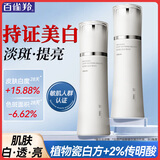 百雀羚（PECHOIN）美白乳液 气韵肌源奢白晶采雪肌乳 淡斑烟酰胺去黄提亮护肤化妆品 100ml