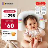 bebebus婴儿枕头护脊定型枕防偏头纠正头型0-1岁宝宝枕头四季透气 升级抑菌防螨款 纯色