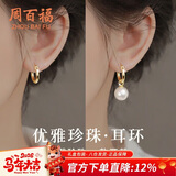 周百福 足银施家珍珠耳环女款女士耳钉耳坠生日新年礼物送女生