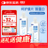 卫康 慧瞳微分子玻尿酸 隐形眼镜护理液 除蛋白 美瞳通用 500*2+125ml