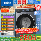 海尔小红花洗衣机烘干机滚筒全自动直驱变频精华洗超薄嵌入式家用洗衣机带烘干洗烘一体机 【10公斤直驱变频】洗烘一体+六维减震智投 滚筒