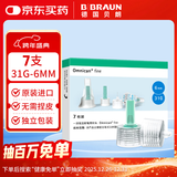 贝朗（B|BRAUN）进口一次性胰岛素注射笔用针头6mm*7支/盒 1盒 G31【德国品牌】
