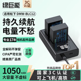 绿巨能（llano）适用松下G7相机DMW-BLC12电池充电器G97/FZ1000/G85/G6/GH2/FZ250/FZ200/FZ300数码相机双充配件