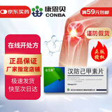 [金康] 汉防己甲素片20mg*12片/盒