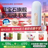 康佳（KONKA）脱毛仪3301蓝宝石冰感冰点家用宿舍唇部腋下大小腿比基尼线脱毛机神器 送女友生日实用礼物 保价 【16.8J】3301MAX-冰川蓝-国家补贴