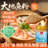 鲜窝窝 大地鱼粉70g 潮汕特产比目鱼干粉广东云吞面馄饨调味底料汤料