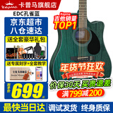 卡普马（KEPMA）卡普马EDC/EAC/D1C吉他旗舰正品卡马吉他卡玛民谣初学者男女 41英寸【全新升级】EDC孔雀蓝