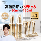 欧莱雅[龚俊推荐]小金管防晒霜30ml*2户外高倍隔离霜护肤品新年礼物