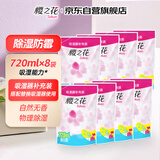 樱之花吸湿器补充装380g*8 除湿盒补充剂衣柜干燥剂防霉潮气抽湿去异味