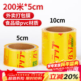 SHUANG YU一次性封口保鲜膜【PVC材质200米*5cm】商用外卖打包膜捆菜食品膜