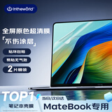 极川【2片装丨超清原色】华为MateBook D16/SE V20/酷睿/Linux屏幕膜2026/25款笔记本电脑屏幕保护贴膜