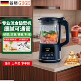 谷格（GUGE）德国流食破壁机 老人专用流食机 鼻饲 加热食物饭菜打家用胃管病人小型1-2人粉碎机 打泥机 辅食机