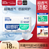 舒比奇[无腰贴]透气薄婴儿纸尿片S32片(4-8kg)尿不湿无腰贴