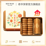 奇华饼家结婚喜饼伴娘百日宴伴手礼宝宝满月诞生礼盒香港进口零食团购 福喜连连礼盒B款186g