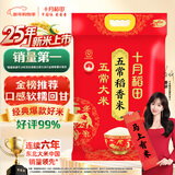 十月稻田 2025年新米 五常大米 20斤（五常稻香米 东北大米 10公斤）