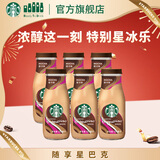 星巴克（Starbucks）星冰乐 即饮咖啡 摩卡味 281ml*6瓶装 咖啡饮料(新老包装随机发)