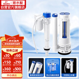 潜水艇（Submarine）MS2通用老式抽水马桶 坐便马桶水箱配件浮球 进水阀+排水阀