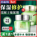 百雀羚（PECHOIN）面霜 水嫩倍现保湿特润霜 补水保湿锁水精华霜擦脸油护肤品官方 【买1送1】 50g
