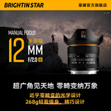 星曜光学brightin star星曜12mmF2.0广角半画幅定焦微单大场景风光星耀12f2手动相机镜头 【官方标配】三代 索尼E卡口（A6400/A6000/A6600等）
