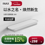 伊奈（INAX）日式简约置物架S系列卫浴浴室置物架不锈钢亚克力板亮面挂件V091