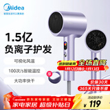 美的（Midea）1.5亿负离子护发电吹风 大功率不伤发吹风机 家用吹风筒FD205-极光紫 新年礼物推荐 节日/生日礼物