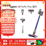 戴森（DYSON）吸尘器V7V8/V10V11吸尘器国行家用除尘除螨无线手持宠物毛发地毯办公室等适用原装二手9新以上 V8 Fluffy Plus【除尘除螨主流性价比】 无原包装 全套配件