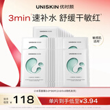 优时颜（UNISKIN）新沁润舒缓小水泵面膜保湿滋润修护25ml*30片生日情人节礼物