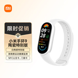 小米手环9 NFC陶瓷特别版 智能手环 高精度运动健康 监测睡眠管理 心率血氧监测运动手环送男友送女友