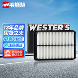 韦斯特空气滤清器MA9638(适配16-20款艾瑞泽5 1.5L/19款艾瑞泽GX 1.5L)