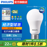 飞利浦（PHILIPS）LED灯泡节能灯超大球泡光源E27大螺口灯饰电灯泡替换白炽灯超亮 2级能效-13W-3000K E27螺口