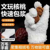 FACE MINI文玩手套万毛手套盘手串核桃抛光专用包浆神器高弹通码透气2双