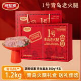 波尼亚1号青岛老火腿礼盒1.2kg(4支)腱子肉火腿 肉食熟食礼盒 青岛特产