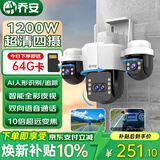 乔安（JOOAN）四摄光学变焦摄像头室外防水家用无线wifi全彩夜视监控器360度无死角全景云台旋转手机远程