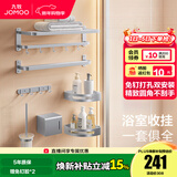九牧（JOMOO） 五金挂件组合毛巾杆浴巾架衣钩纸巾盒卫生间挂件939415系列 【航空级铝材】七件套939415