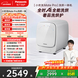 松下（Panasonic）小欢洗Mate Pro 迷你滚筒 1KG 洗烘一体 小型全自动母婴内衣洗衣机 除螨除菌 XQG10-AD160