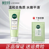 相宜本草去角质去死皮膏啫喱面部清洁洁面脸部护肤品洗面奶女男 去死皮膏68g*1支