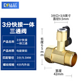 钻芯 净水器配件4分转2分进水三通阀门开关纯水机通用铜球阀接头钻芯 3分快接进水三通