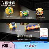 六福珠宝新年礼物琳琅系列足金硬金鎏彩黄金转运珠 金重约0.35克-四方吉祥