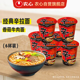 农心 香菇牛肉味辛拉面六连杯 65g*6杯方便面夜宵泡面