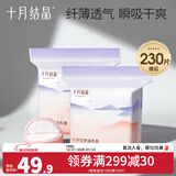 十月结晶防溢乳垫一次性乳贴喂奶隔奶垫溢奶垫防漏不可洗 200片装 赠后230片