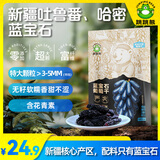 跳跳熊新疆蓝宝石葡萄干258g 超大粒果干免洗即食休闲零食
