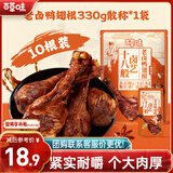 百草味老卤鸭翅根330g/10根 肉类熟食卤味夜宵鸭肉零食休闲零食独立包装