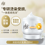 拉芳免蒸香氛发膜拉芳营养 焗油膏顺滑精华护发素350ml 1瓶 深层修护 350mL