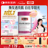 Swisse斯维诗葡萄籽烟酰胺片 热巴同款原花青素维C维E亮肤 180片/瓶