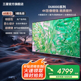 三星（SAMSUNG）新品DU8000系列55/65/75/85/98英寸 98DU9000 平板液晶电视 4K全面屏 AI智能补帧 无开机广告 65英寸 DU8000C升级1级能效